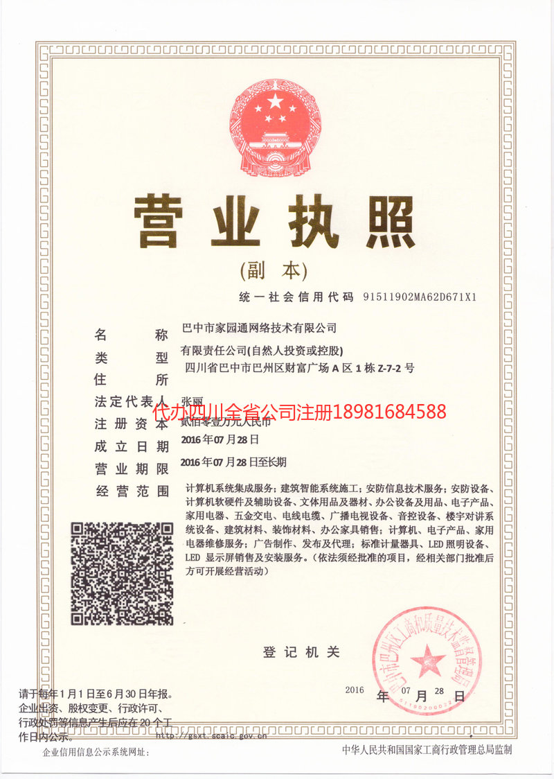 迪庆藏族自治州迪庆藏族自治州家园通网络技术有限公司