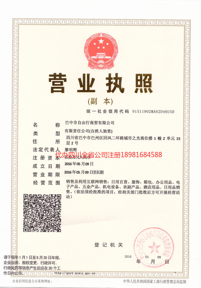 迪庆藏族自治州迪庆藏族自治州自由行商贸有限公司