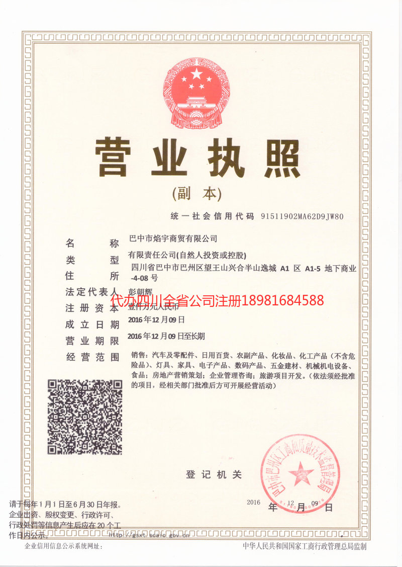 迪庆藏族自治州迪庆藏族自治州焰宇商贸有限公司