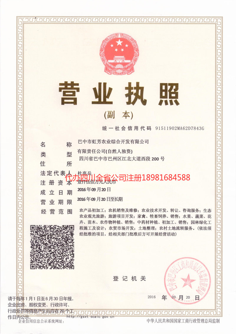 迪庆藏族自治州迪庆藏族自治州虹芳农业综合开发有限公司