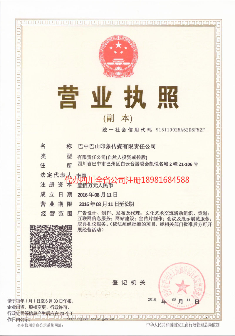 迪庆藏族自治州迪庆藏族自治州巴山印象传媒有限责任公司