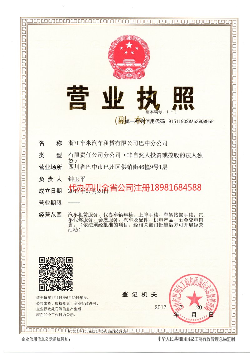 迪庆藏族自治州迪庆藏族自治州车米汽车租赁有限公司