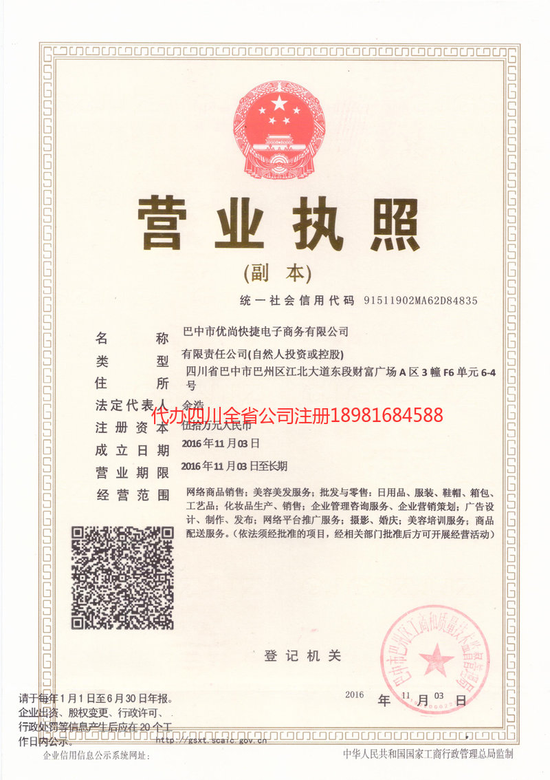 迪庆藏族自治州迪庆藏族自治州忧尚快捷电子商务有限公司