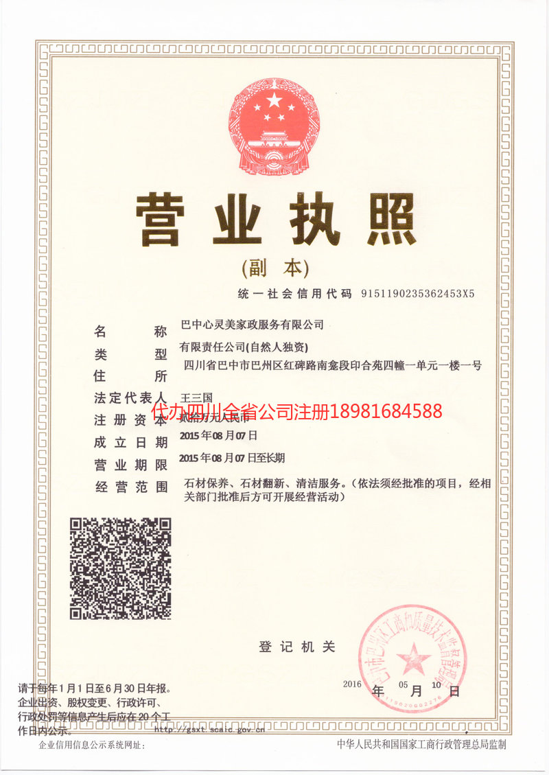 迪庆藏族自治州迪庆藏族自治州心灵美家政服务有限公司