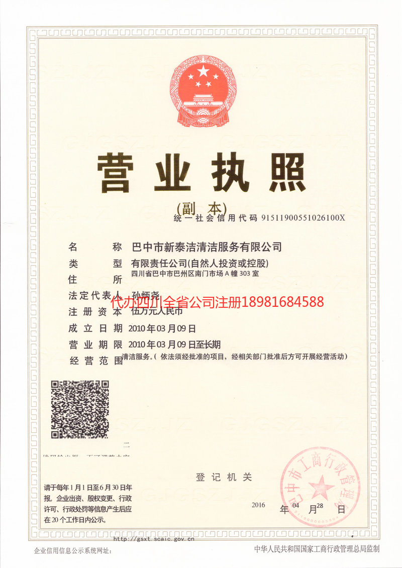 迪庆藏族自治州迪庆藏族自治州新泰洁清洁服务有限公司