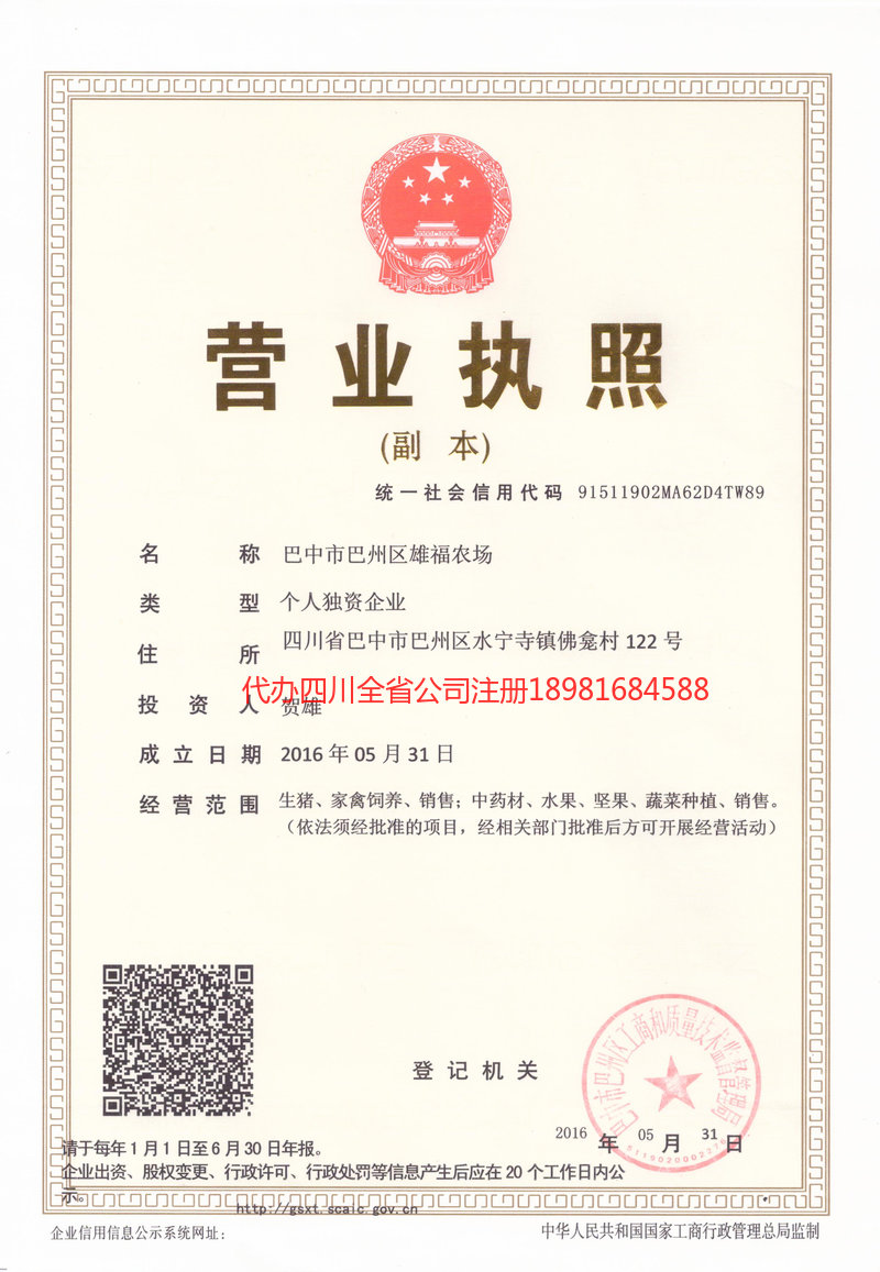 迪庆藏族自治州迪庆藏族自治州雄福农场