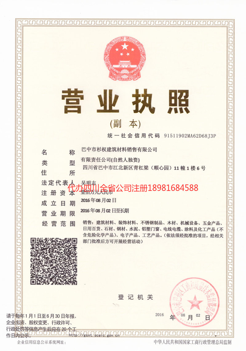 迪庆藏族自治州迪庆藏族自治州杉权建筑材料销售有限公司