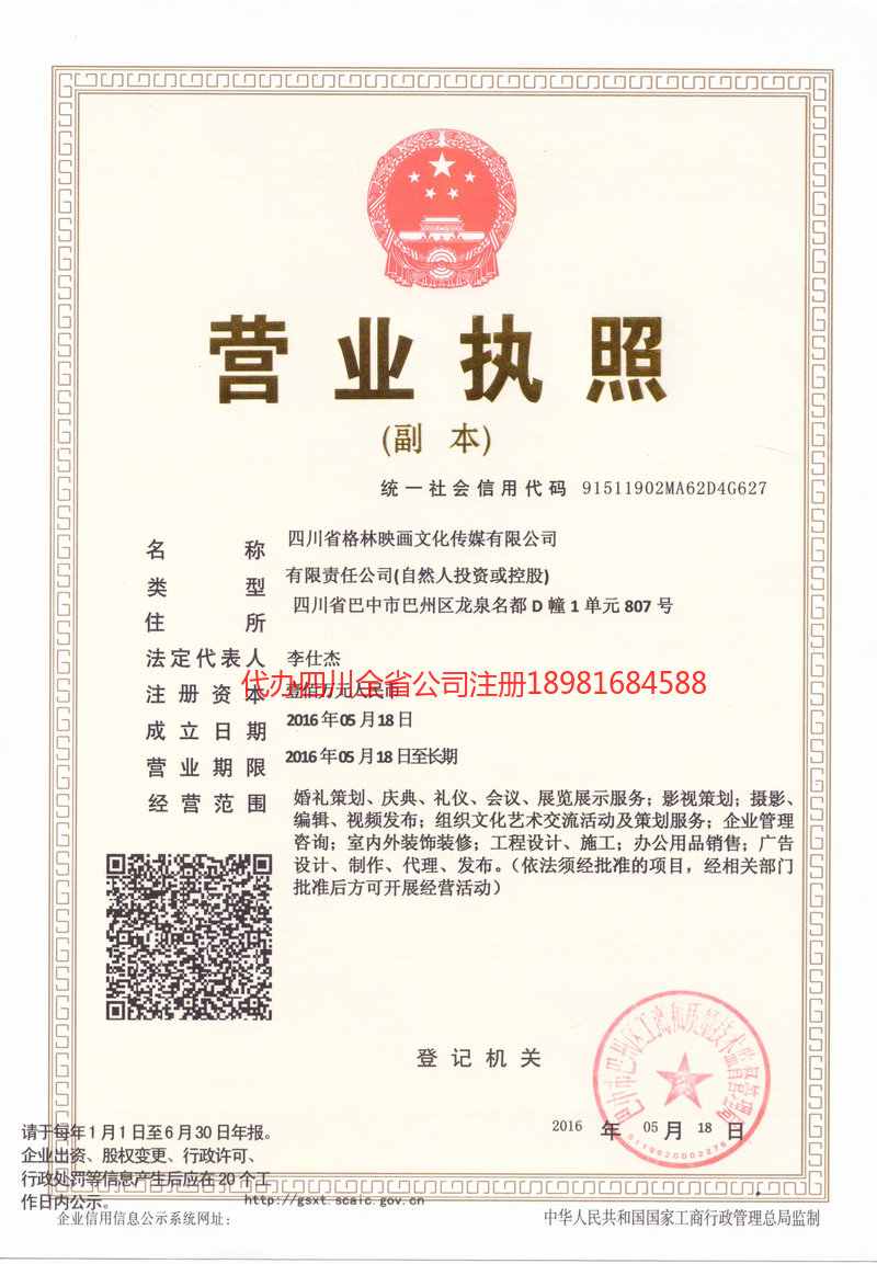 迪庆藏族自治州迪庆藏族自治州格林映画文化传媒有限公司