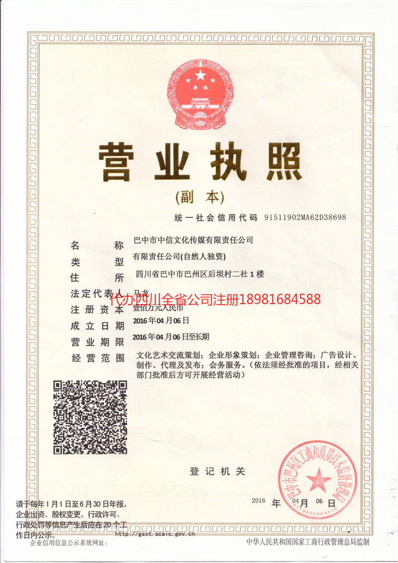 迪庆藏族自治州迪庆藏族自治州中信文化传媒有限责任公司