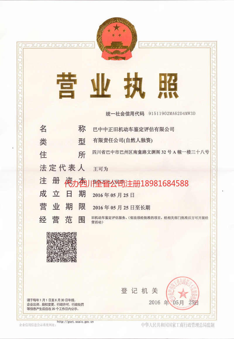 迪庆藏族自治州迪庆藏族自治州正旧机动车鉴定评估有限公司