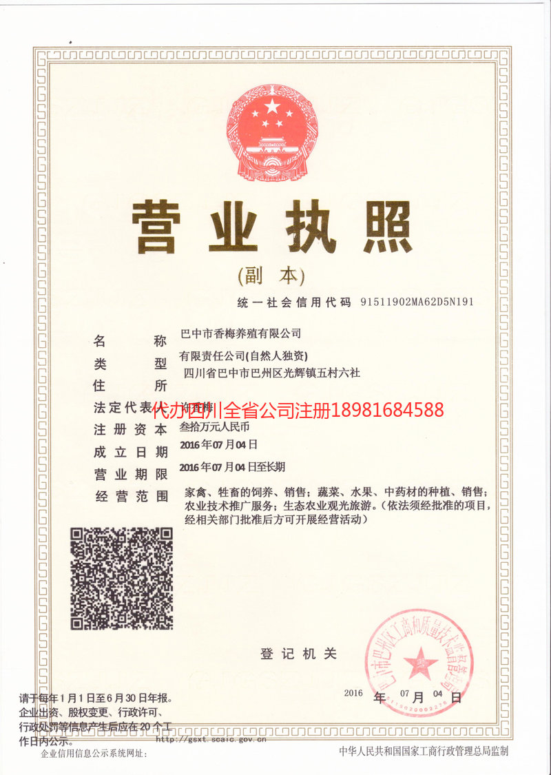 迪庆藏族自治州迪庆藏族自治州香梅养殖有限公司