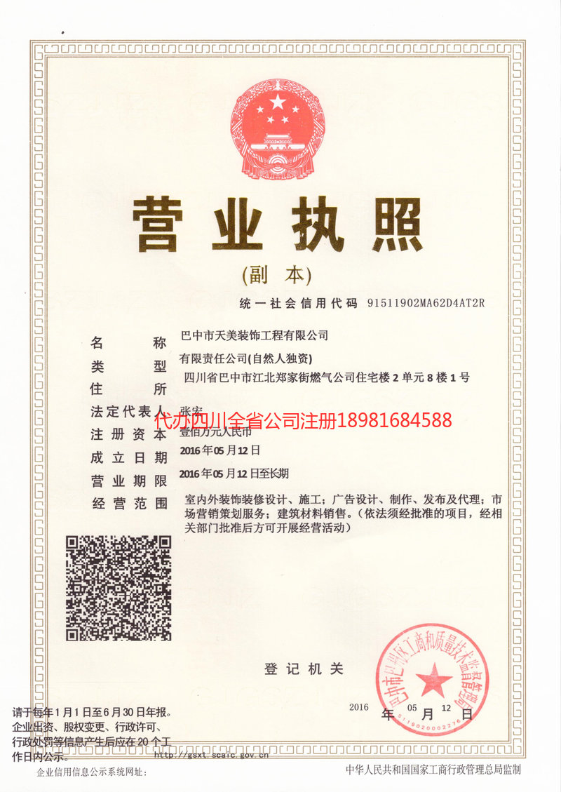 迪庆藏族自治州迪庆藏族自治州天美装饰工程有限公司