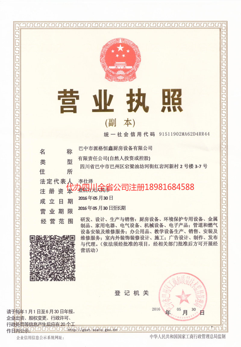 迪庆藏族自治州迪庆藏族自治州派格恒鑫厨房设备有限公司