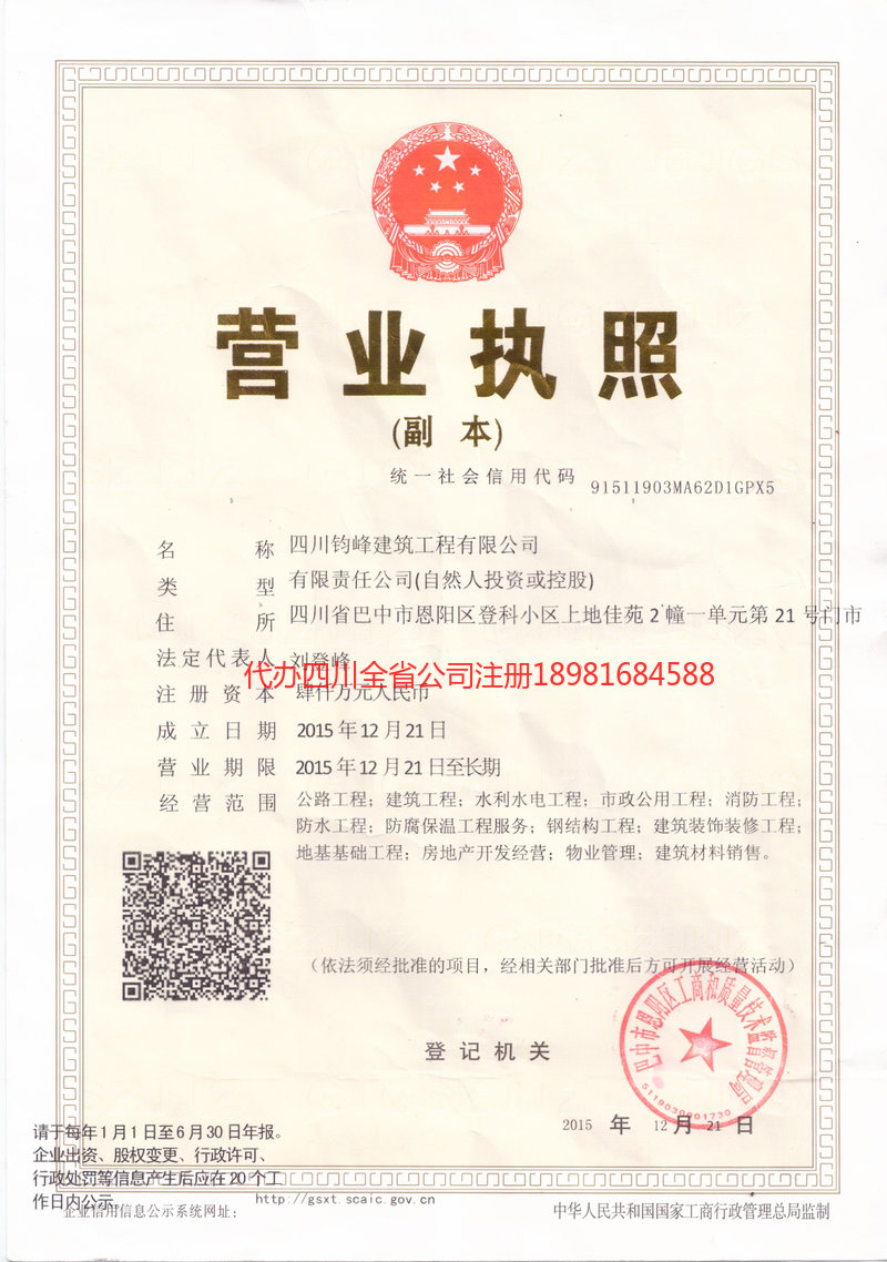 迪庆藏族自治州迪庆藏族自治州钧峰建筑工程有限公司