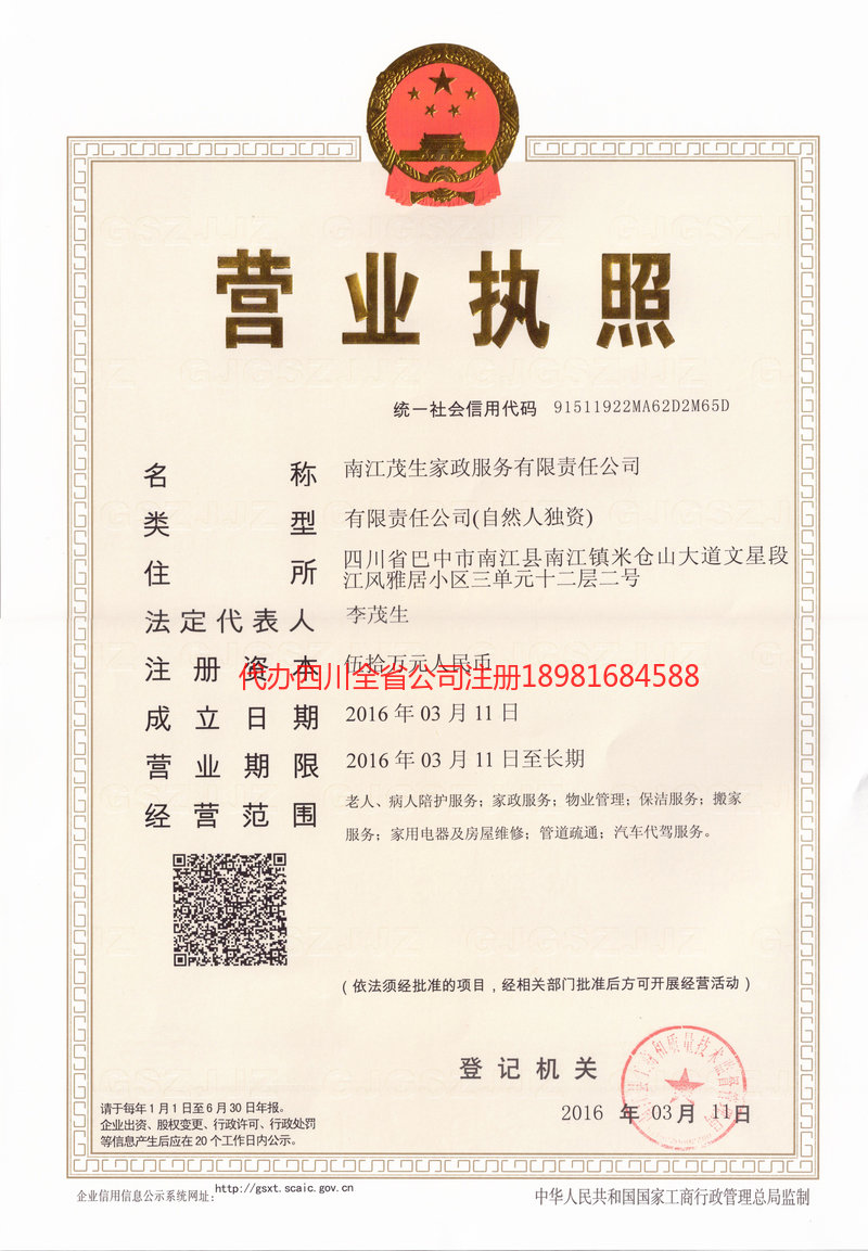 迪庆藏族自治州迪庆藏族自治州茂盛家政服务有限公司