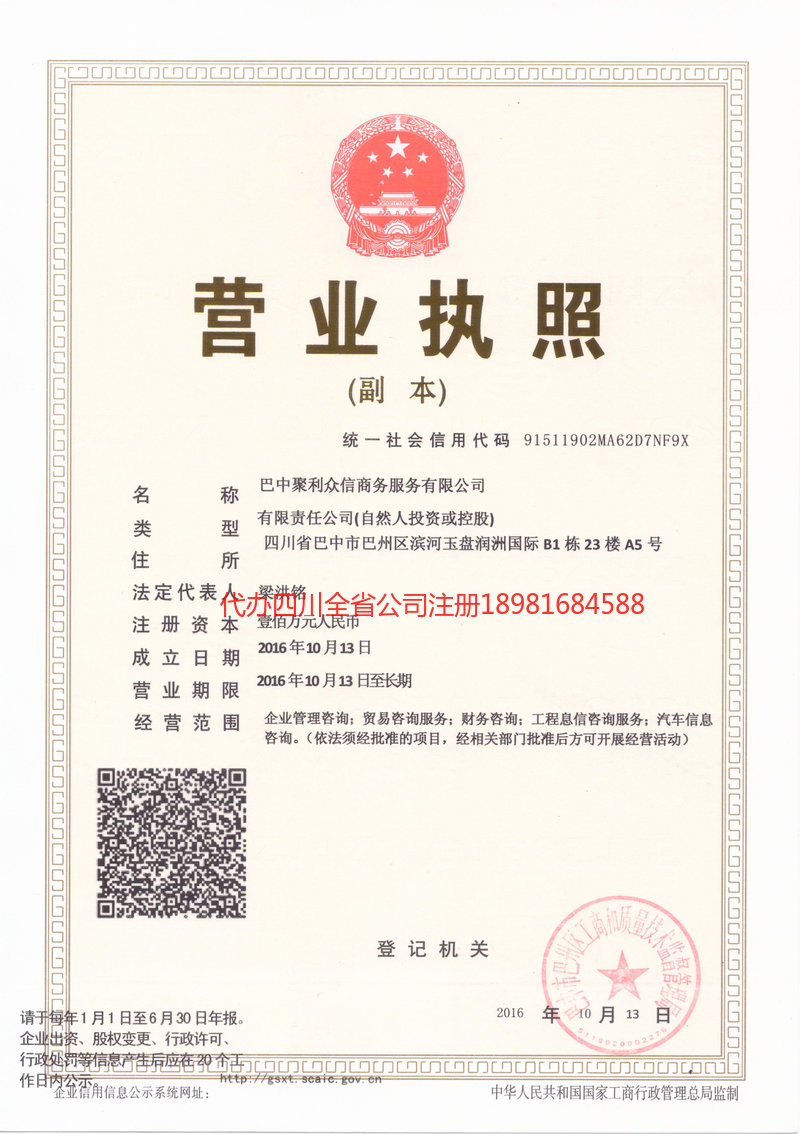 迪庆藏族自治州迪庆藏族自治州聚利众信商务服务有限公司